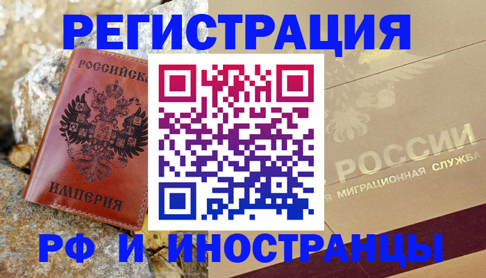временная регистрация 2025 в Зверево