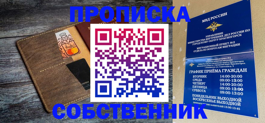 временная регистрация надежно в Зверево